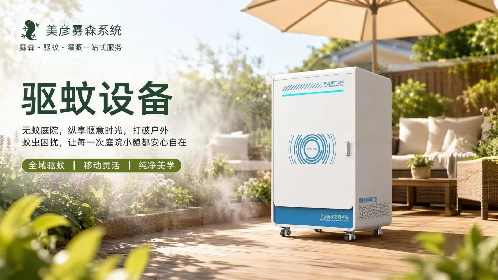 株洲社区景区驱蚊系统